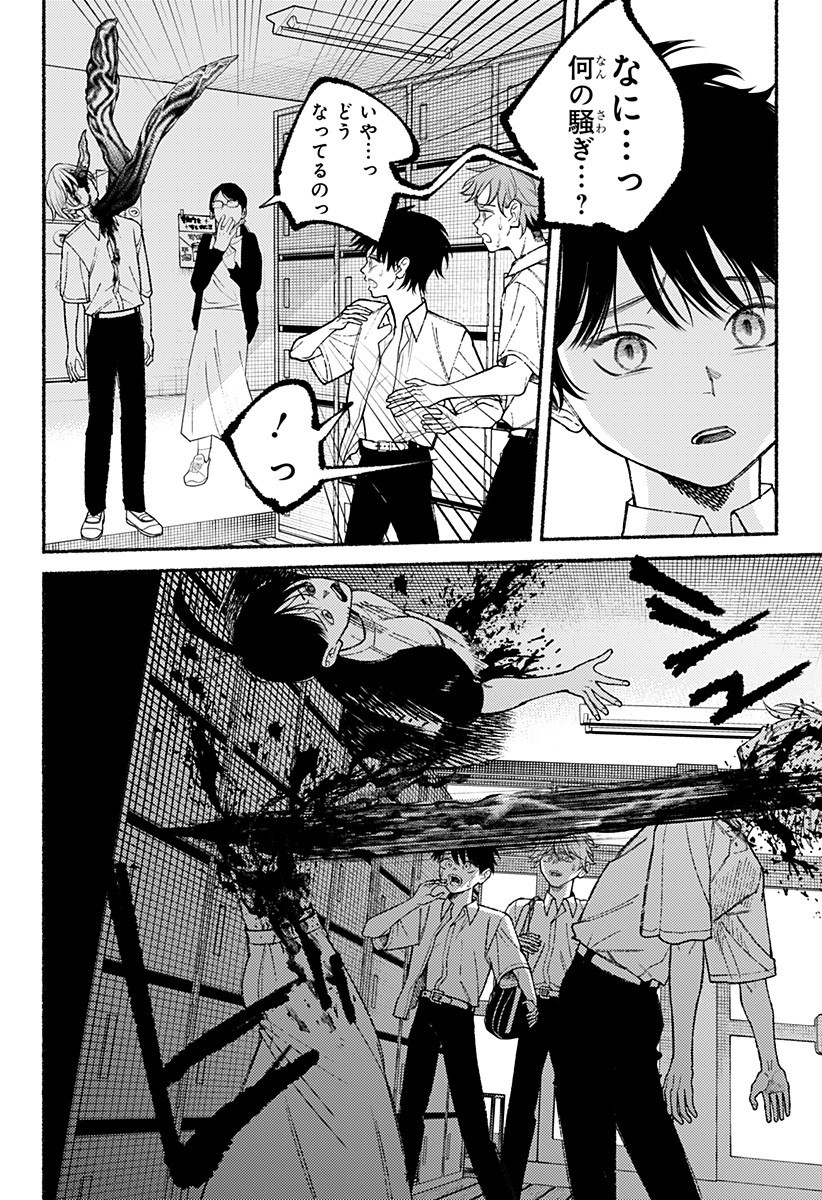 良太は弟を殺した Chap 18 - Next Chap 19