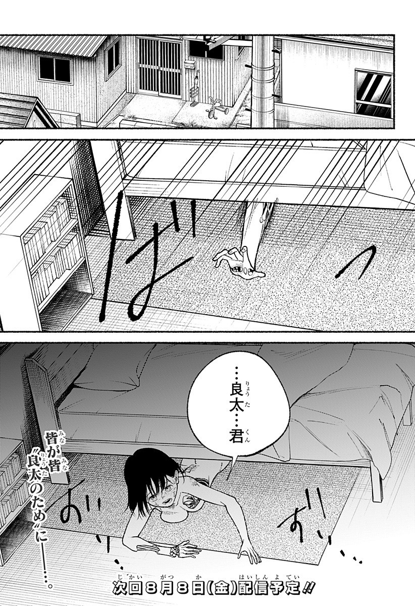良太は弟を殺した Chap 18 - Next Chap 19
