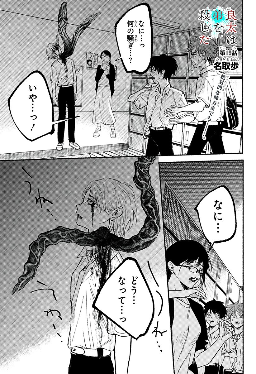 良太は弟を殺した Chap 19 - Next Chap 20