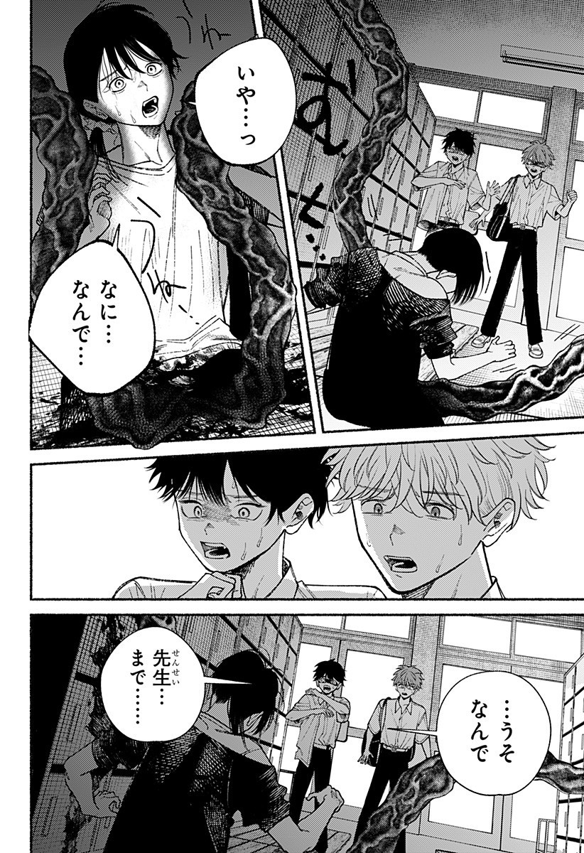 良太は弟を殺した Chap 19 - Next Chap 20