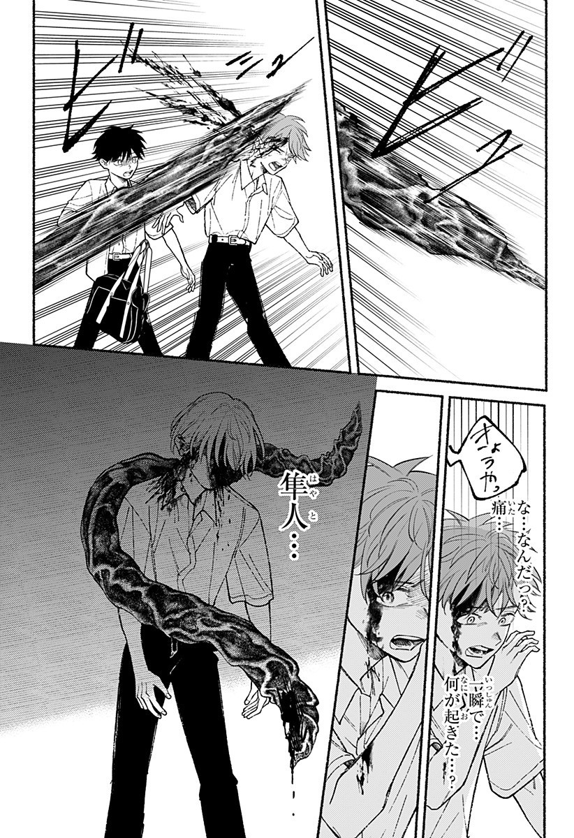 良太は弟を殺した Chap 19 - Next Chap 20