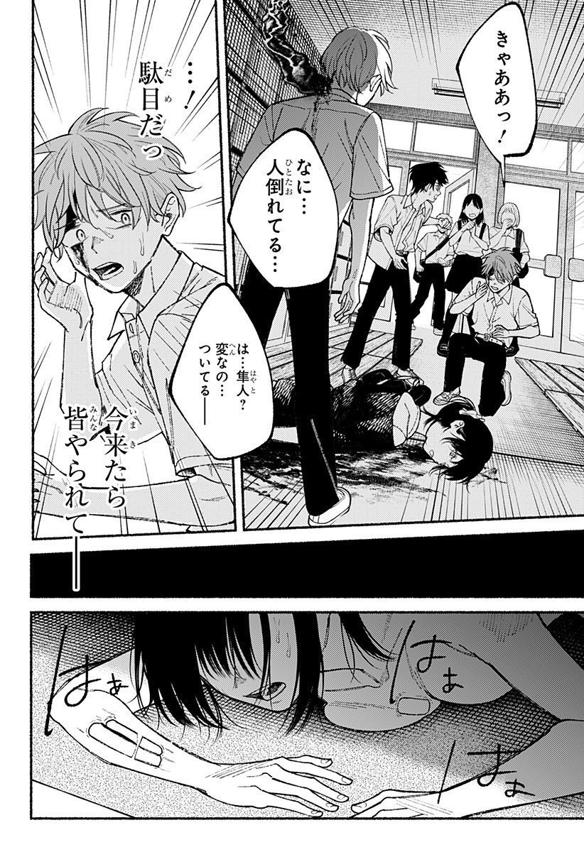 良太は弟を殺した Chap 19 - Next Chap 20