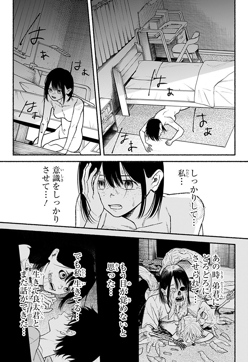 良太は弟を殺した Chap 19 - Next Chap 20