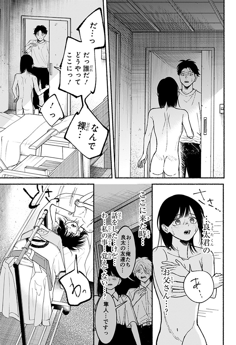 良太は弟を殺した Chap 19 - Next Chap 20