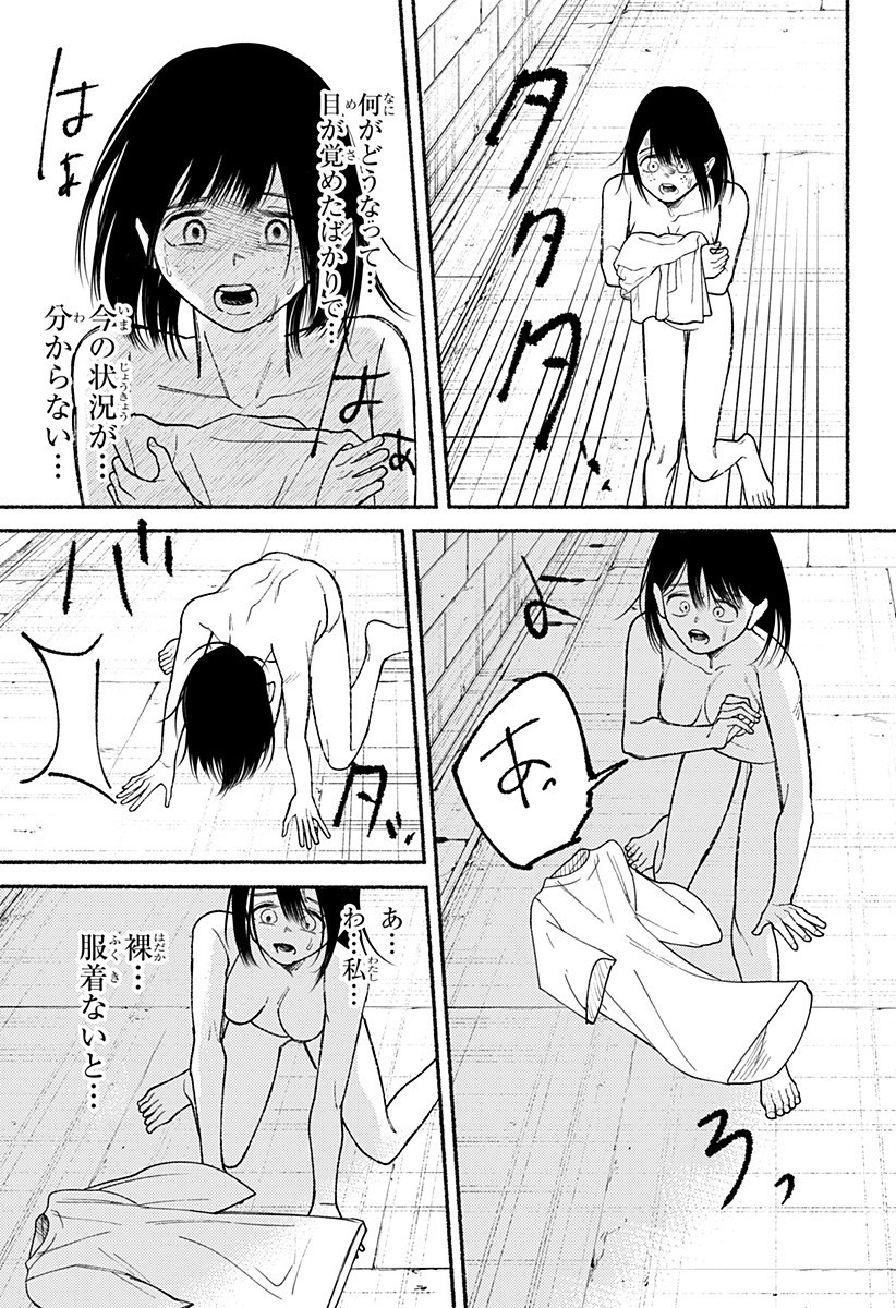 良太は弟を殺した Chap 19 - Next Chap 20