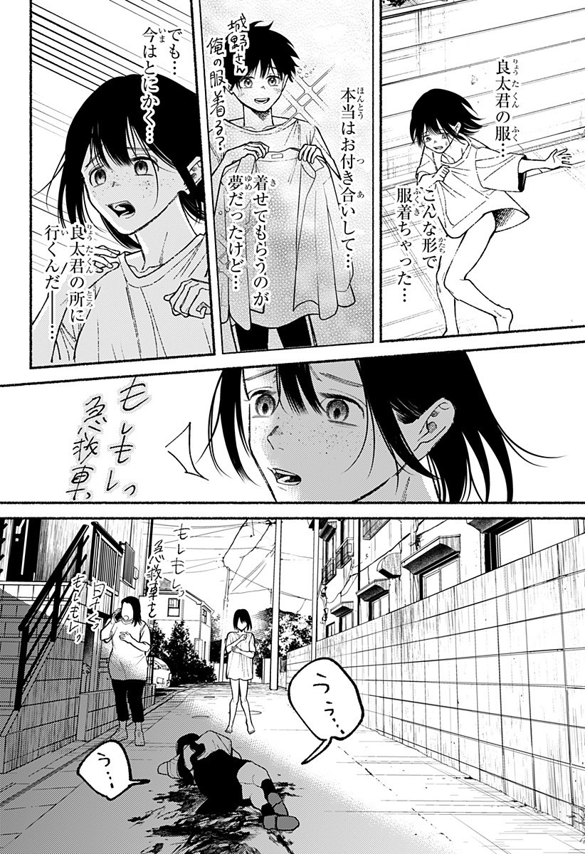 良太は弟を殺した Chap 19 - Next Chap 20