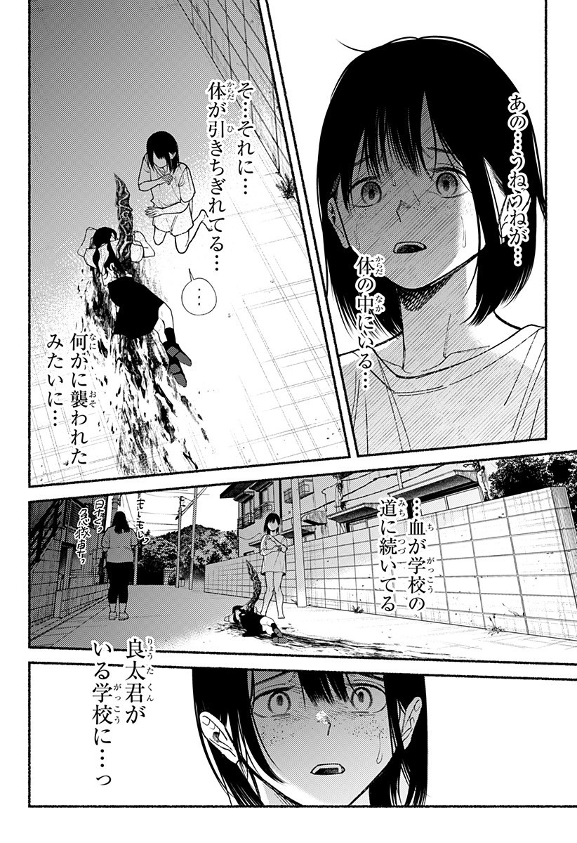 良太は弟を殺した Chap 19 - Next Chap 20