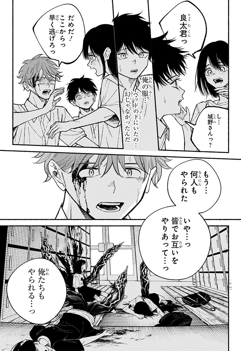 良太は弟を殺した Chap 19 - Next Chap 20