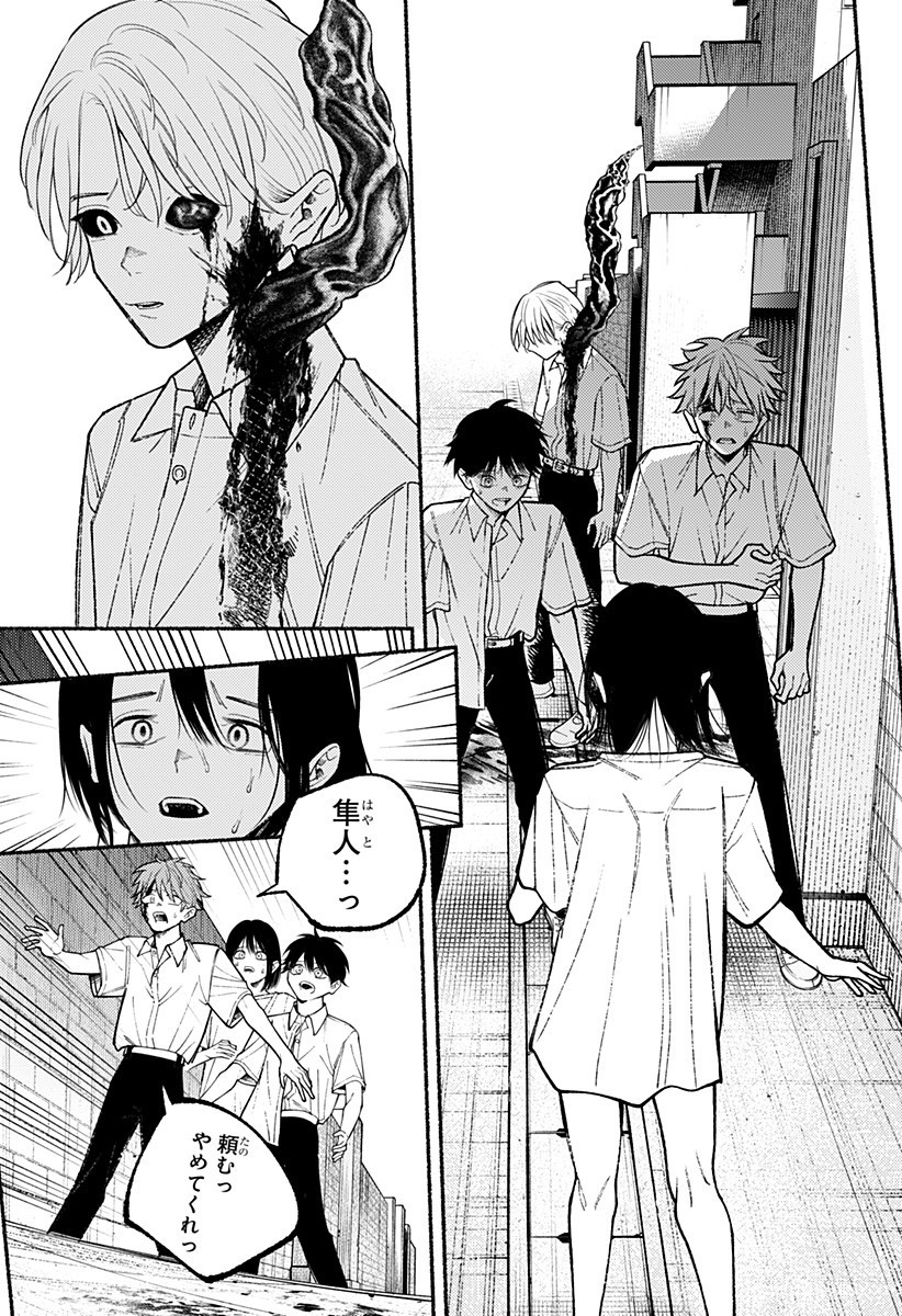 良太は弟を殺した Chap 19 - Next Chap 20