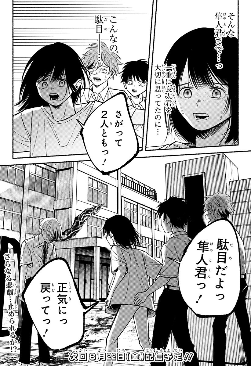良太は弟を殺した Chap 19 - Next Chap 20