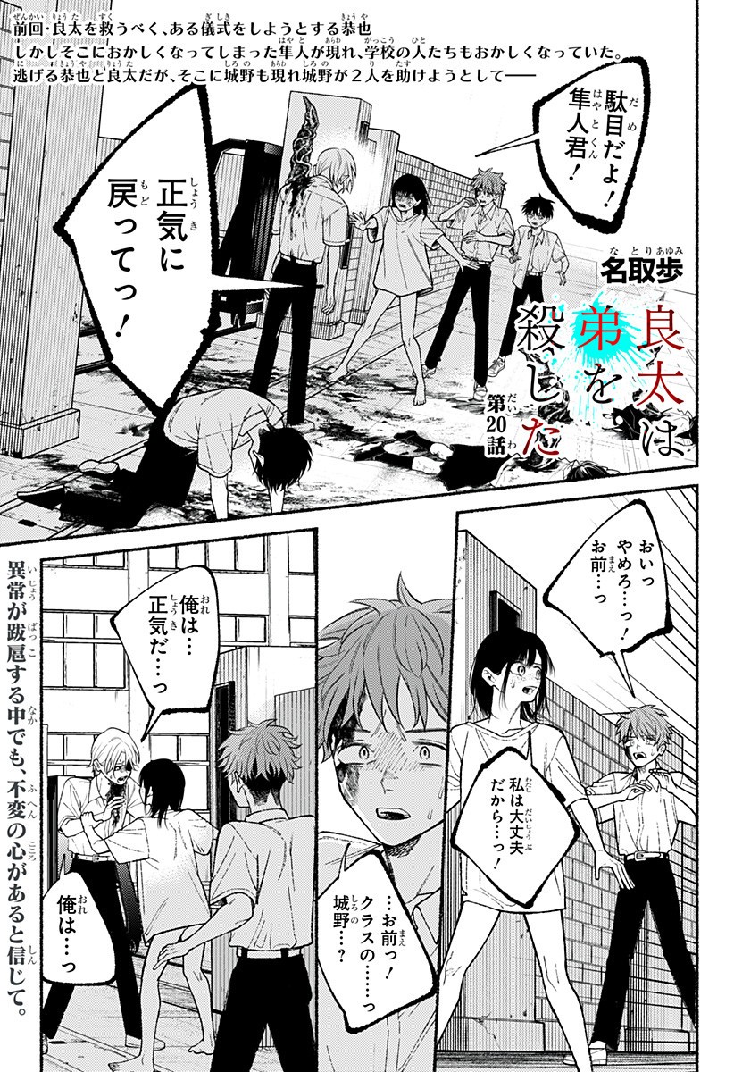 良太は弟を殺した Chap 20 - Next Chap 21