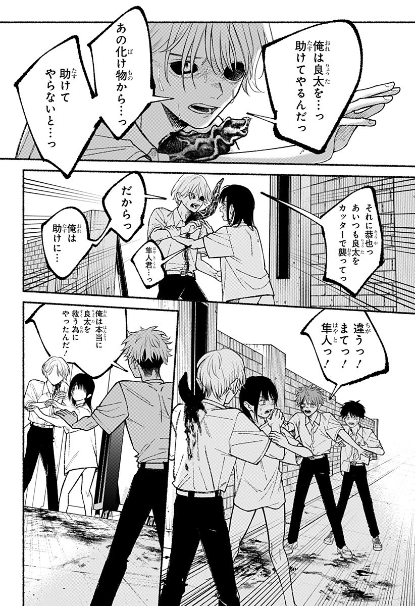 良太は弟を殺した Chap 20 - Next Chap 21