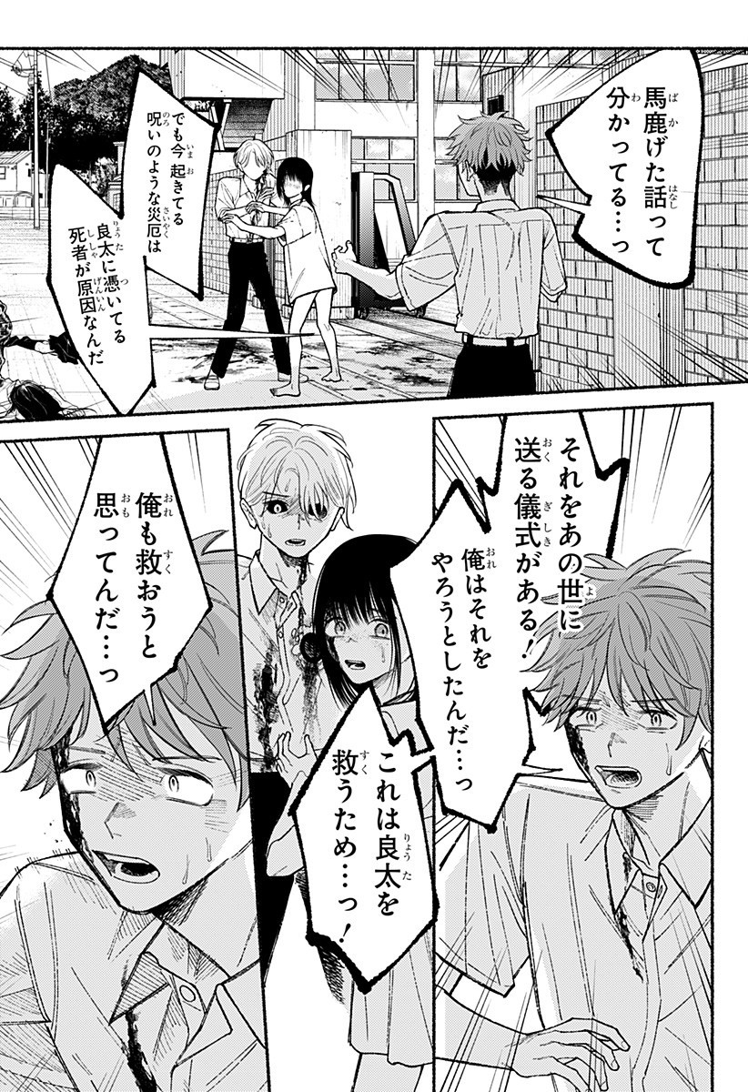 良太は弟を殺した Chap 20 - Next Chap 21