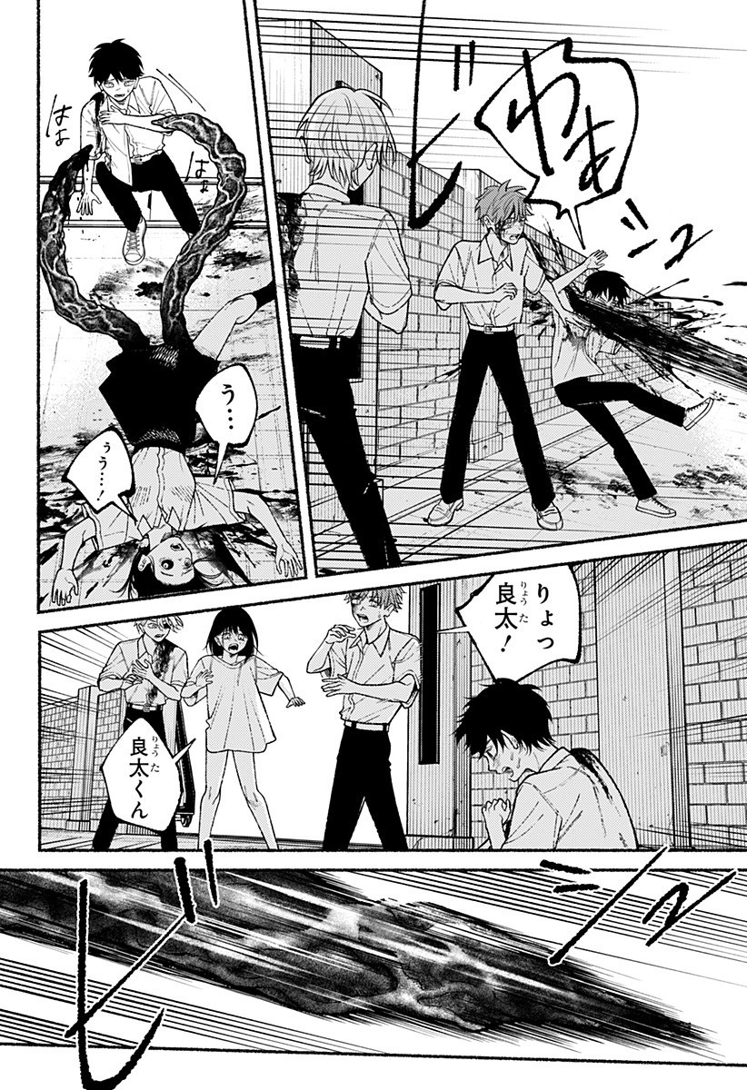 良太は弟を殺した Chap 20 - Next Chap 21