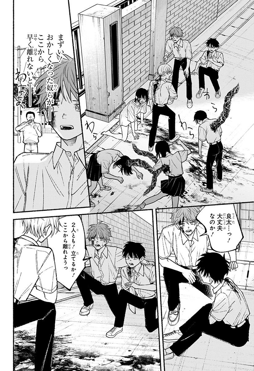 良太は弟を殺した Chap 20 - Next Chap 21