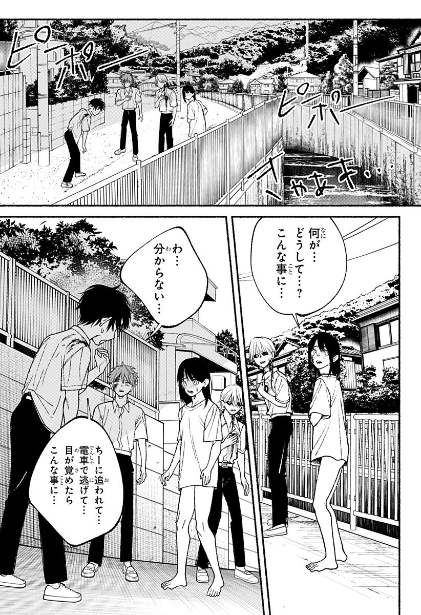 良太は弟を殺した Chap 20 - Next Chap 21