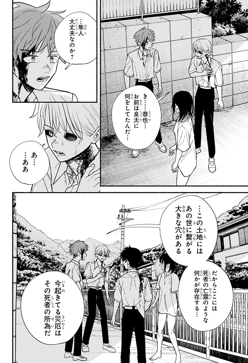 良太は弟を殺した Chap 20 - Next Chap 21