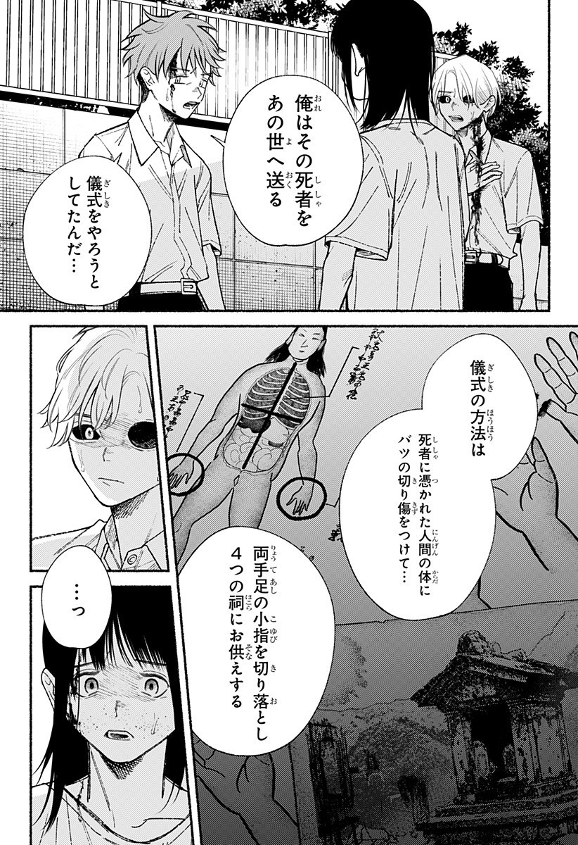良太は弟を殺した Chap 20 - Next Chap 21