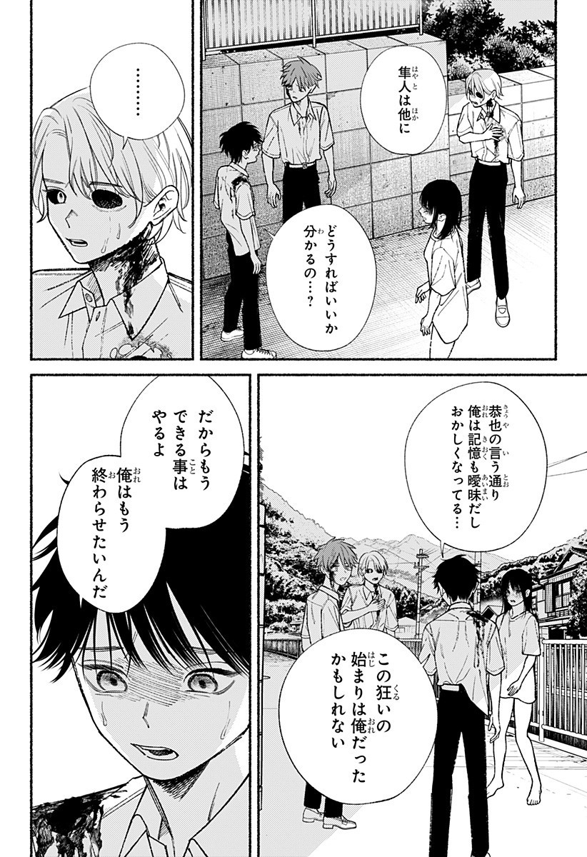 良太は弟を殺した Chap 20 - Next Chap 21