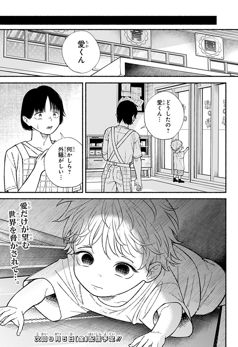 良太は弟を殺した Chap 20 - Next Chap 21