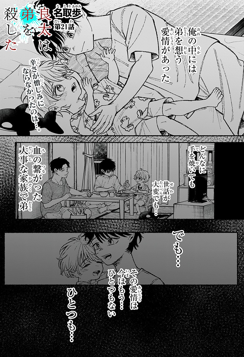 良太は弟を殺した Chap 21 - Next Chap 22