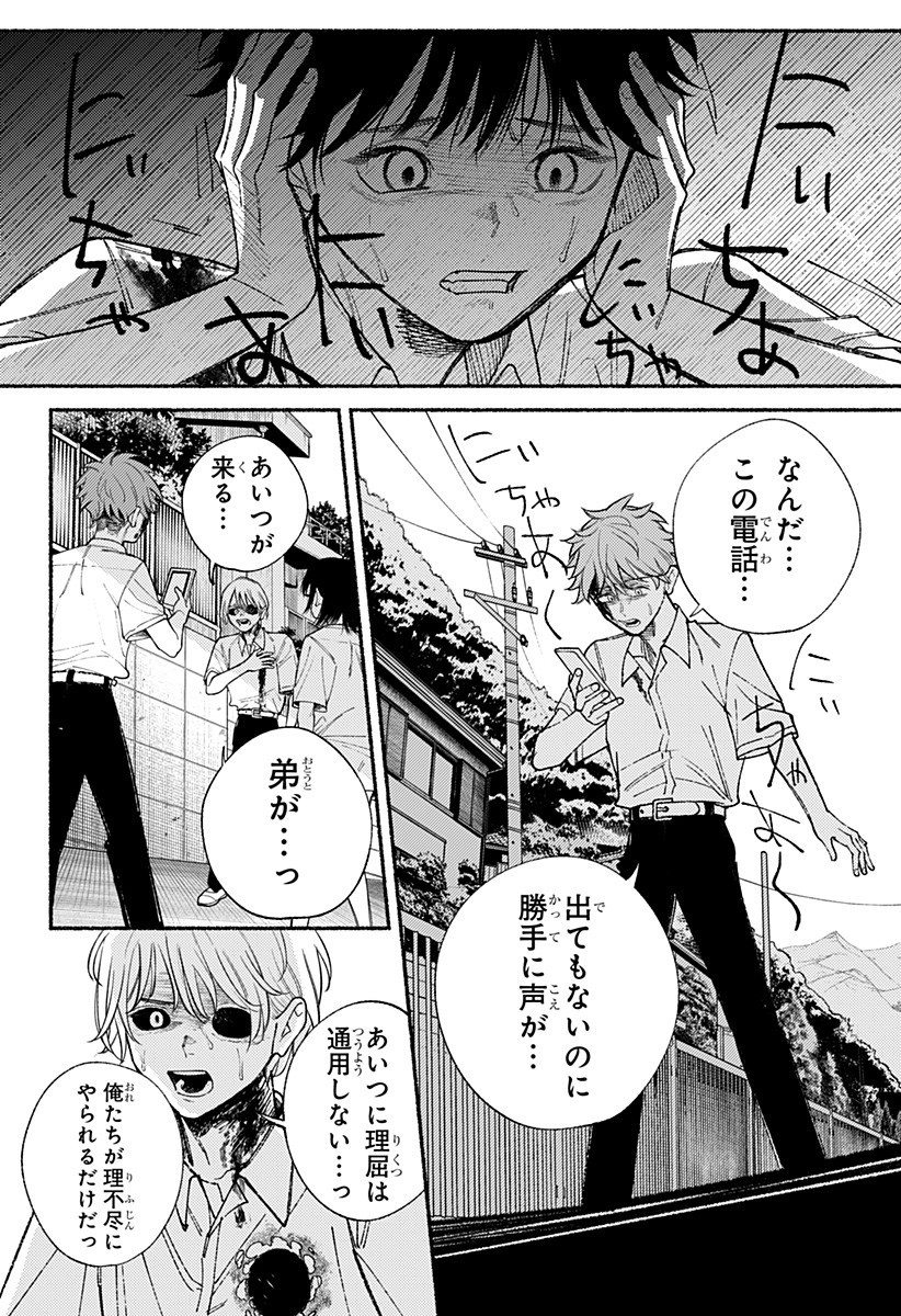 良太は弟を殺した Chap 21 - Next Chap 22