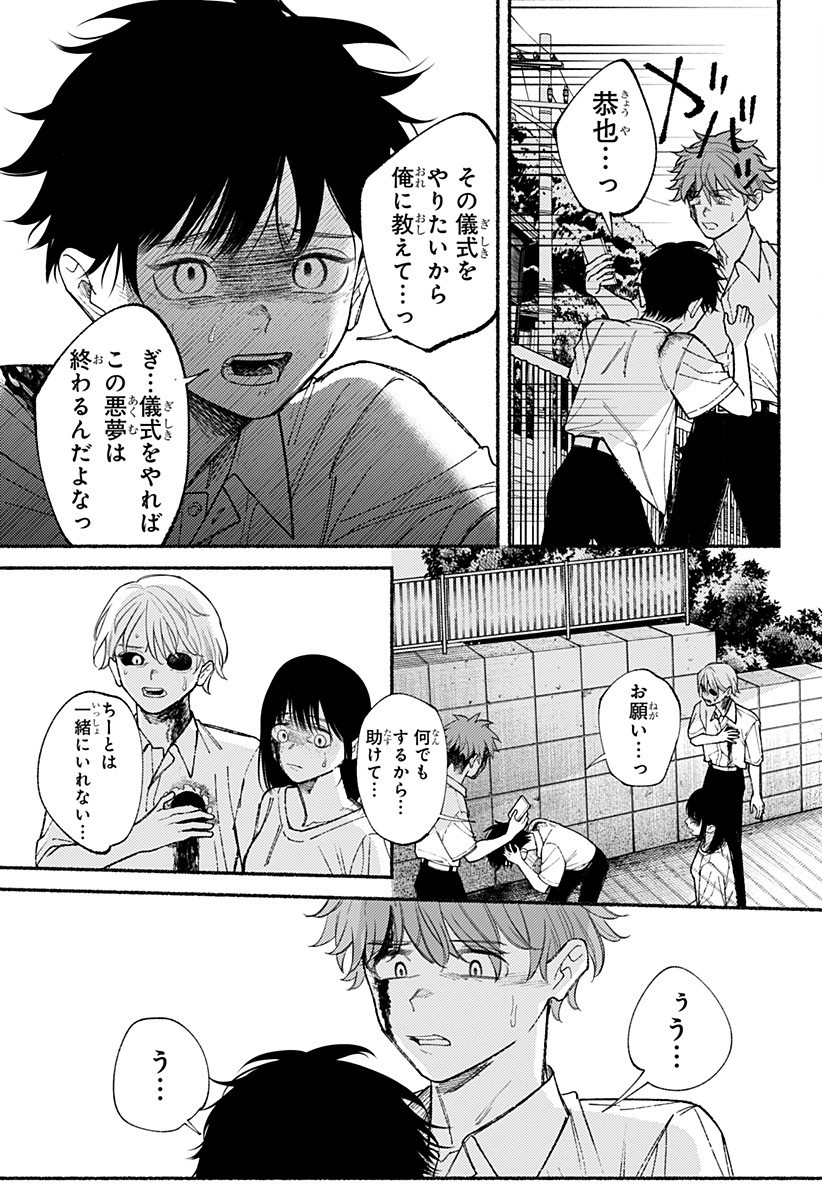 良太は弟を殺した Chap 21 - Next Chap 22