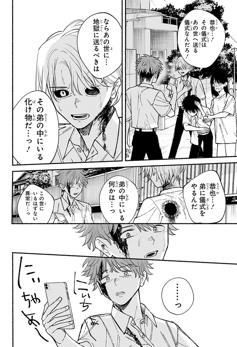 良太は弟を殺した Chap 21 - Next Chap 22