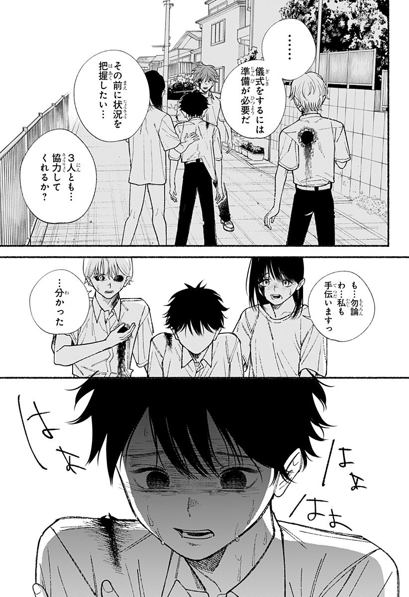 良太は弟を殺した Chap 21 - Next Chap 22