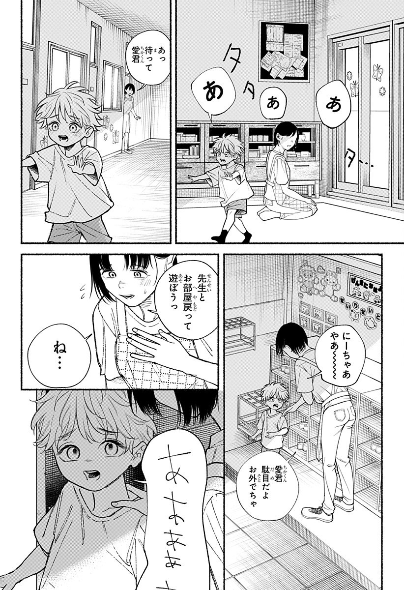 良太は弟を殺した Chap 21 - Next Chap 22