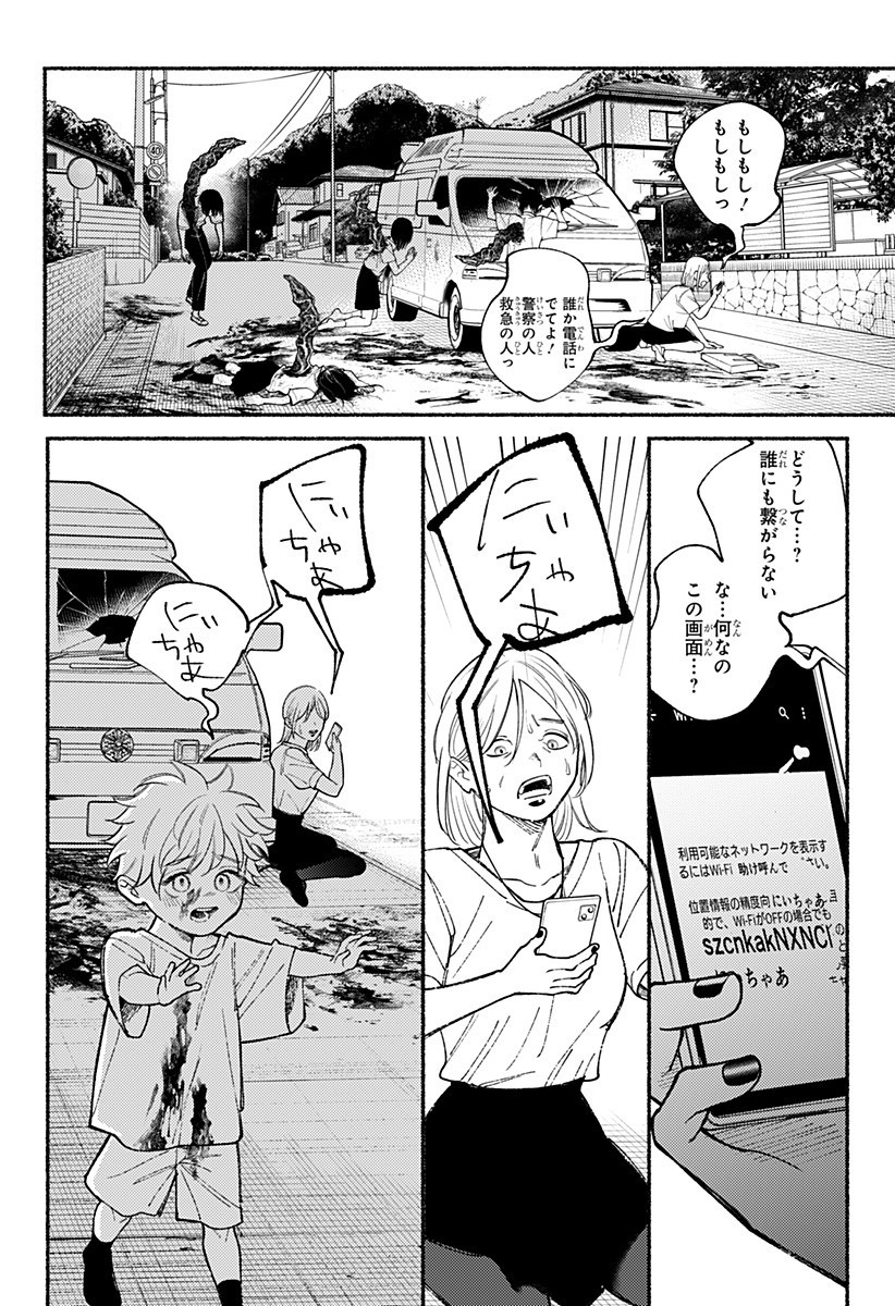 良太は弟を殺した Chap 21 - Next Chap 22