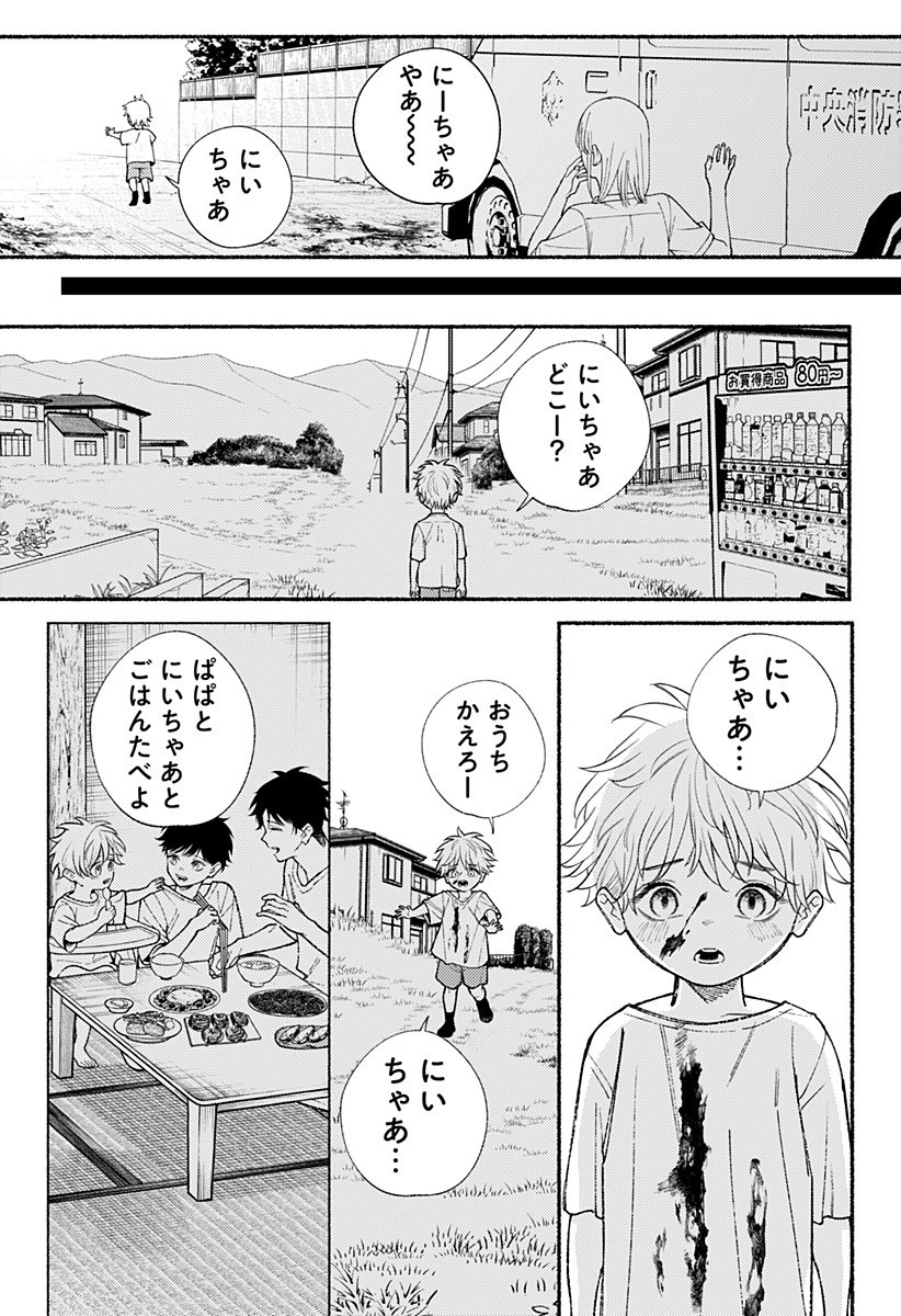 良太は弟を殺した Chap 21 - Next Chap 22
