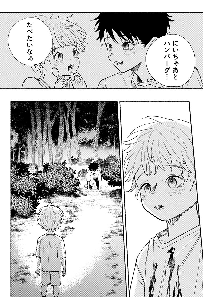 良太は弟を殺した Chap 21 - Next Chap 22