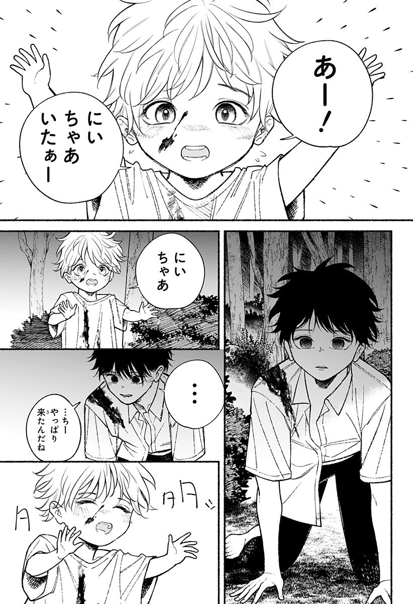 良太は弟を殺した Chap 21 - Next Chap 22