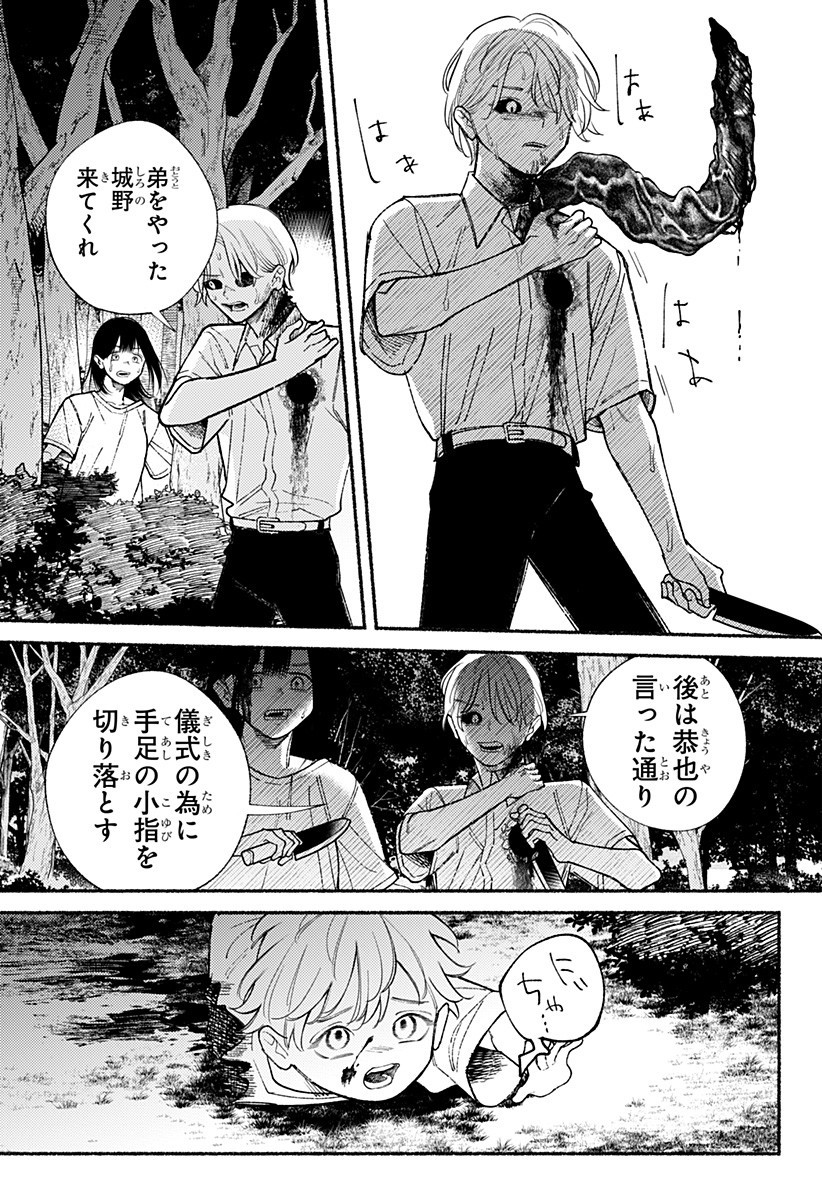 良太は弟を殺した Chap 21 - Next Chap 22