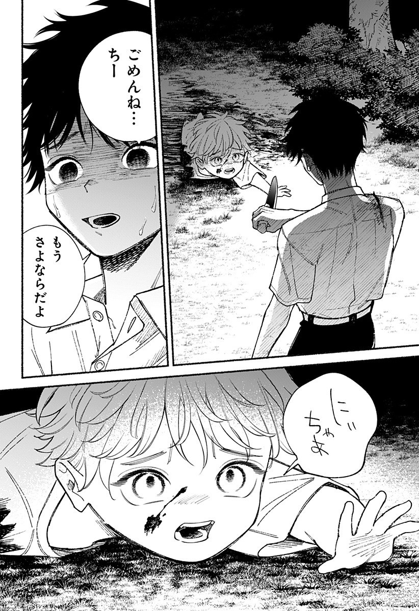 良太は弟を殺した Chap 21 - Next Chap 22