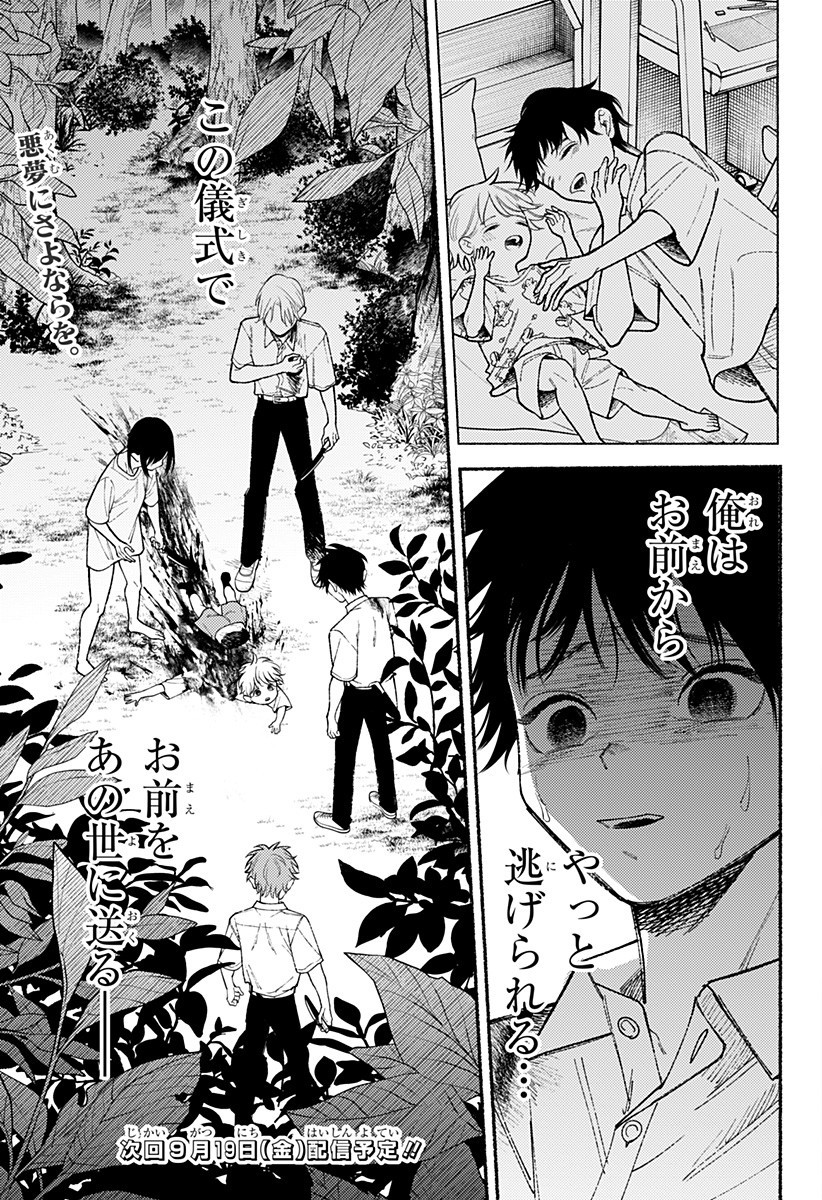 良太は弟を殺した Chap 21 - Next Chap 22