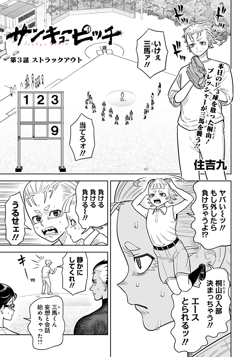 サンキューピッチ Chap 3 - Next Chap 4