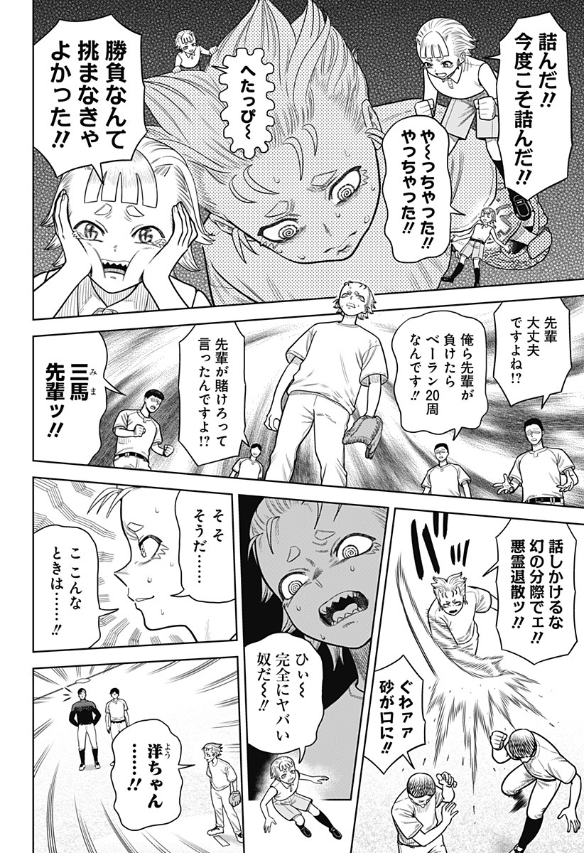 サンキューピッチ Chap 3 - Next Chap 4