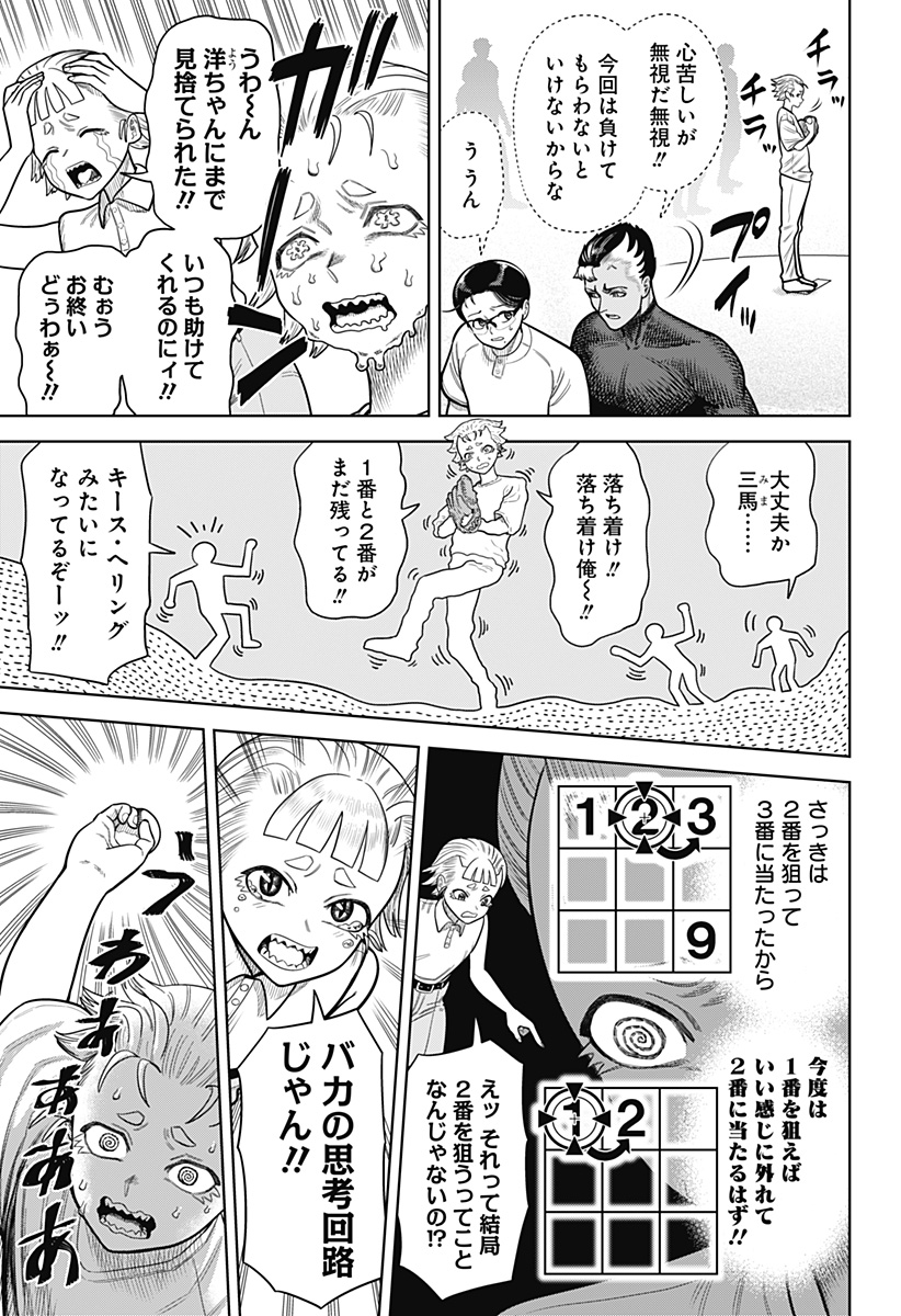 サンキューピッチ Chap 3 - Next Chap 4