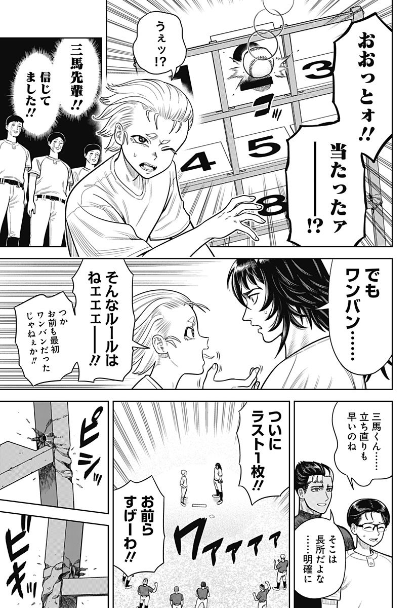 サンキューピッチ Chap 3 - Next Chap 4