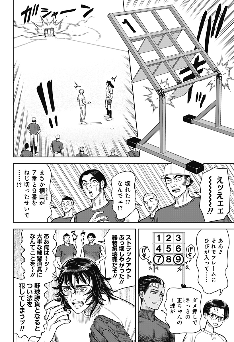 サンキューピッチ Chap 3 - Next Chap 4