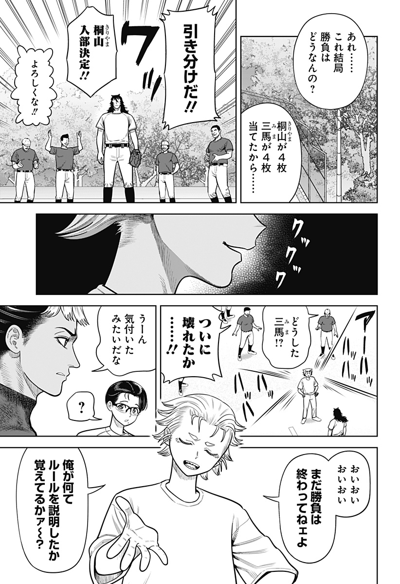 サンキューピッチ Chap 3 - Next Chap 4