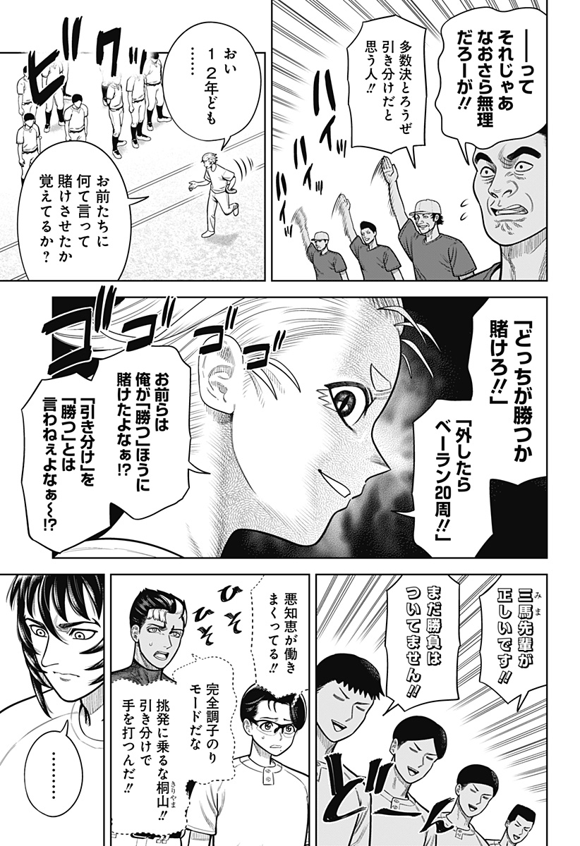 サンキューピッチ Chap 3 - Next Chap 4