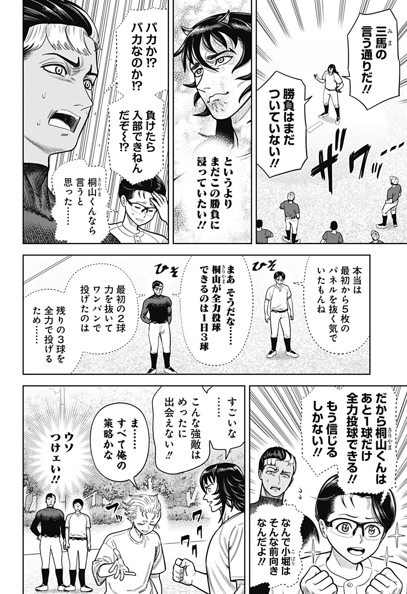 サンキューピッチ Chap 3 - Next Chap 4