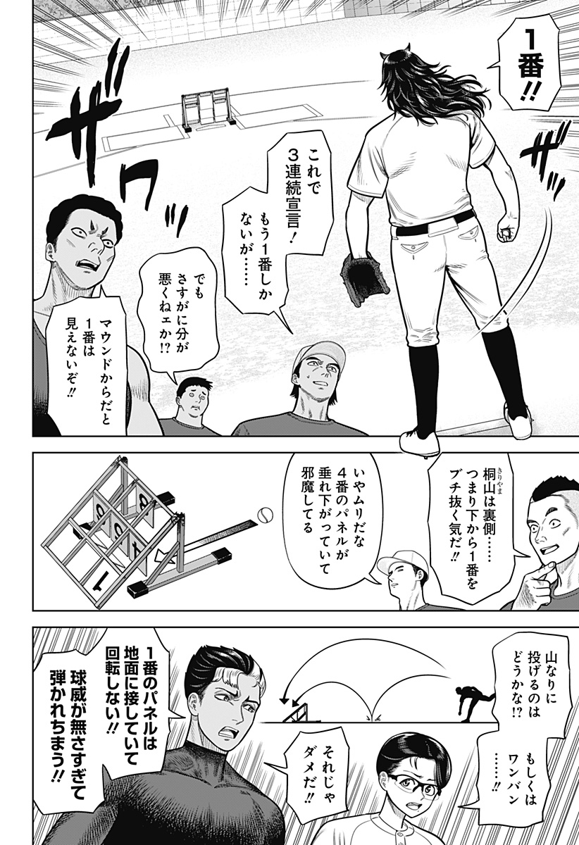 サンキューピッチ Chap 3 - Next Chap 4