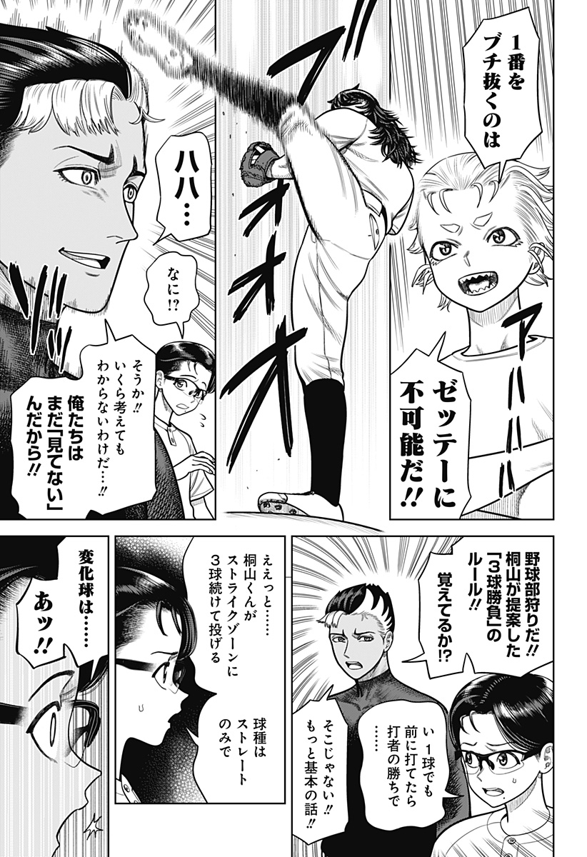 サンキューピッチ Chap 3 - Next Chap 4