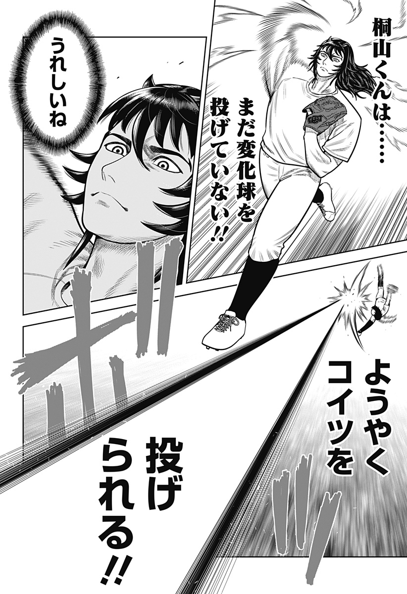 サンキューピッチ Chap 3 - Next Chap 4