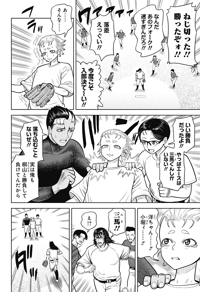 サンキューピッチ Chap 3 - Next Chap 4