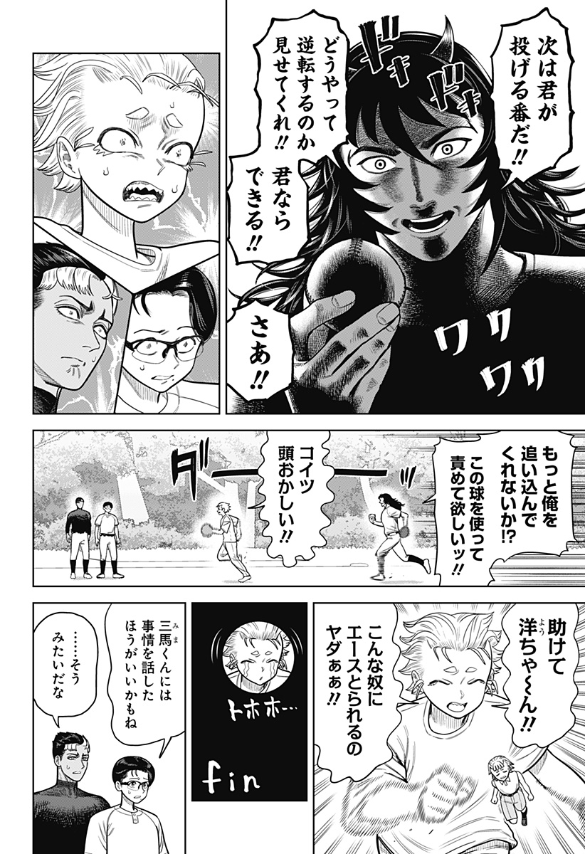 サンキューピッチ Chap 3 - Next Chap 4